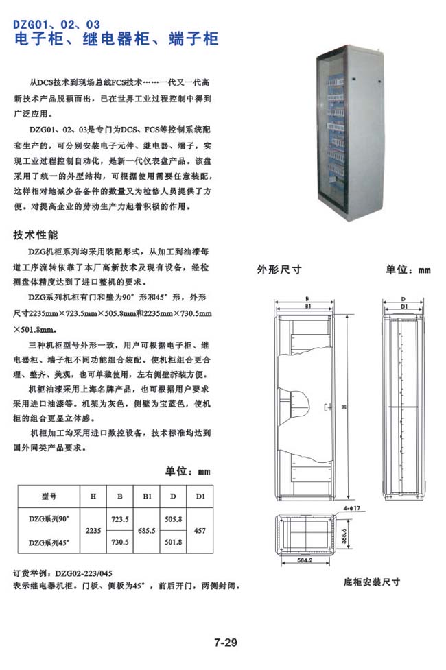 DZG01、02、03電子柜、繼電器器、端子柜
